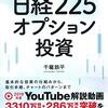 2021年11月11日　オプションの勉強も開始しました。