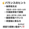 バランスは支点を軸骨格で‼️