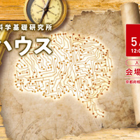 イベント紹介 Nttコミュニケーション科学基礎研究所オープンハウス2018 2018 05 31木 06 01金 へ行こう 樋口三郎の授業情報 龍谷大学先端理工学部数理 情報科学課程
