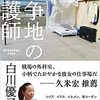 『紛争地の看護師』国境なき医師団の白川優子さん