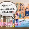 『あきない世傅 金と銀(八)瀑布篇』の感想！早く続きが読みたい！