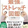 柴雅仁『10秒で絶好調になる最強のストレッチ図鑑』