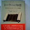 ラビ・ピンハス・ペリー　「トーラーの知恵」