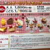平日休みに1人で不二家スイーツバイキングへ行き、たくさん運動した日