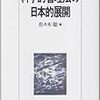  借りもの：ダン・クロースン（1980→1995）『科学的管理生成史』／佐々木 聡（1999）『科学的管理法の日本的展開』