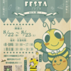 文盛堂サマーフェスタ　8/22・23 開催(2025/8/21)