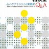  事例がやや浅いかな「職場のメンタルヘルス相談室―心のケアをささえる実践的Q&A／管佐和子 他」