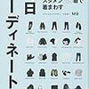 ユニクロの服だけでおしゃれになれるのか？　大山旬 氏　と MB 氏　の書籍を参考に考えました。（2：ユニクロに足りないもの） 