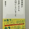 成果主義はなぜ日本に合わないか・・・日本人は安全を保証されていないと力が発揮できない