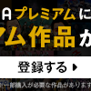 ABEMA de WOWSPO、配信コンテンツ、登録方法など