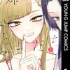 高瀬わか『姉のともだち』1〜2巻