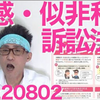 『【2022.08.02】時事問題受験対策は毎日のニュースチェックの積み重ねなのだ！！』