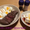 24/7ワークアウト 食事写真 糖質減の食事制限＜①週間目＞