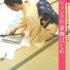 着物の本(59) パリジェンヌの着物はじめ