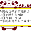 ご予約可能日のご案内♪