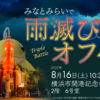 【トリプルバトルオフ大会告知】みなとみらいで雨滅びオフ ４   概要と参加申請