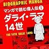 チベットは今〜最新ビデオ映像＆勉強会＠仏教伝道センター