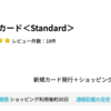  P-oneカード＜Standard＞で10,000pt(10,000円)にアップ！ 年会費無料♪