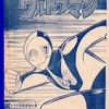 ウルトラマン　扉絵 etc. 