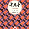 『キルト―ある少女の物語』スーザン・テリス