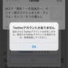 iOS11「Twitterアカウントがありません」問題