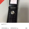 メルカリで携帯電話売ってみた‼️