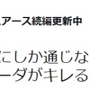 『温厚なアスラーダがキレる』の事。