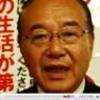 中野寛成さん「全国の総支部長へ支援のお願い」兵糧攻めに勝とう