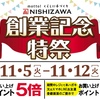 佐世保店 長崎店 大村店 創業記念特祭 開催✨