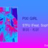 【歌詞・和訳】Pixi Girl / STFU (Feat. Sophie Powers) / ソフィー・パワーズ / アメリカン・アイドルで話題の曲