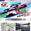 Super GT 第3戦 鈴鹿300km