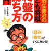 『羽生善治のこども将棋 終盤の勝ち方入門』羽生善治監修, 小田切秀人執筆