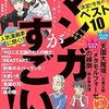 男性、女性ごとにそれぞれ人気のある漫画をランキングした本