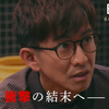 【6月第2週】春ドラマ TVerお気に入り登録ランキング《全53番組》| 『Believe』底力!?