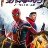 【洋画】「スパイダーマン　ノー・ウェイ・ホーム〔2022〕」を観ての感想・レビュー
