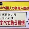 外国人、１０月は約３万３千人が”特段の事情”で入国。