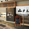 近江町市場でどこよりもアトラクション的な海鮮丼なら『山さん寿司本店』さん！
