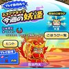 【妖怪ウォッチぷにぷに】前回のイベントの感想と七福神スコアアタックの事