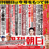 「週刊朝日」休刊の口惜しさ、やるせなさ　追記・吉永小百合さんの怒り