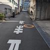 比丘尼坂（新宿区）本塩町