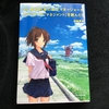 今更ながら、「もしドラ」を読みました。【読書感想文】『もし高校野球の女子マネージャーがドラッカーの「マネジメント」を読んだら』岩崎夏海／ダイヤモンド社