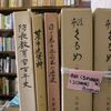 「２１日・古本屋」北九州市八幡西区黒崎の古本屋・藤井書店