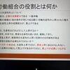 人手不足、世の中の要請……今すぐ賃上げするしかない！ １２月１６日・全国ユニオン春闘セミナー