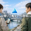 whooの青い三角マークの意味とは？フリーズ機能と位置精度をわかりやすく解説