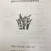 湿津小中合同学校保健委員会