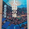 華のない大学生活に乾杯！失恋？そういうもんです！　|『太陽の塔』森見登美彦