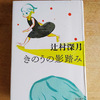 『きのうの影踏み』　辻村深月　著　読みました。