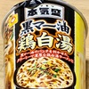 ー769日目ー 久々のプ麺