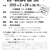 鳴尾・武庫川女子大前｜2025年2月24日（月祝）なるお文化ホールで『合唱講習会』が開催されます♪