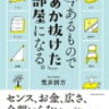 【今あるもので部屋が素敵に】自己流の飾り方にさようなら！どんな部屋も素敵に変わる方法を教えてくれる本